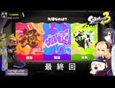 大切なのフェス！過去か未来か、現在か？【スプラトゥーン3】