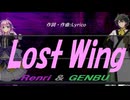 【GENBU&Renri】Ｌｏｓｔ Ｗｉｎｇ【カバー曲】