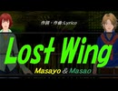 【Masayo＆Masao】Ｌｏｓｔ Ｗｉｎｇ【カバー曲】