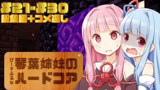 【Minecraft】1分ハードコア総集編+コメ返し#21〜30