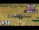【ゆっくり実況】超スーパー元民間人 その56【地球防衛軍6】