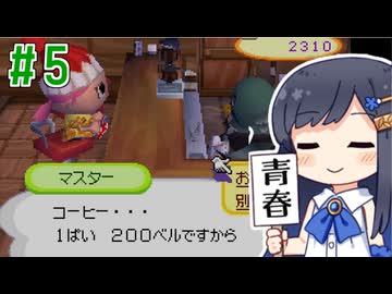 【おいでよ どうぶつの森】おいでよﾇﾇﾊﾞﾐの森＃5【CevioAI実況プレイ】