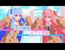 【ボイロ MMD】自己愛性カワイズム by琴葉姉妹