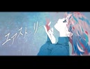 ユアストーリー / 初音ミク - LupinuScript（ルピナスクリプト）