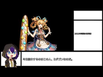 トスだもんのPvP解説～Rダゴン～