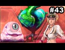 #43【実況】サガエメラルドビヨンドの沼にハマろう！【ボーニー＆フォルミナ編1周目㉓】