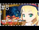 【minecraft】隠し砦のももベリー第8話【AncientWarfare2】