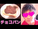簡単簡すぎてごめんな膣チョコパンの作り方ｺｹｹ