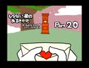 【しらない星のあるきかた】Let's Go!ゴキゲンな料理人【Part20】