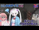 こしゆあデイズ#2