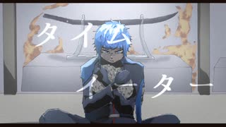 【人力刀剣乱舞】タイムイーター【八丁念仏】