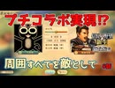 ＜信長の野望・新生PK＞ヘケケさん名物包囲網（ヘケ家6話）
