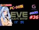 【PC98】EVE_burst_error_小次郎編#36【VOICEROID遊劇場】