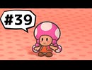 【実況プレイ動画】ペーパーマリオRPGを初見で実況してみた＃39