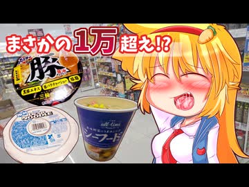 【動画で観る飯語り】マリーのお食事メモリアル「世界一高いカップ麺」【VOICEVOX】
