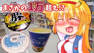 【動画で観る飯語り】マリーのお食事メモリアル「世界一高いカップ麺」【VOICEVOX】