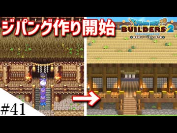 【ドラクエビルダーズ2】ドラクエ3の世界をビルダーズで作ってみるよ part41【PS5】