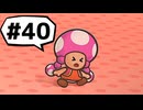 【実況プレイ動画】ペーパーマリオRPGを初見で実況してみた＃40