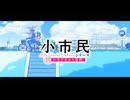 『小市民シリーズ　OP』「スイートメモリー」（FULL）《off vocal》歌詞予定