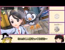 【ゆっくり実況】ムックル一匹縛りでSV完全攻略【前編】【ポケモンSV】