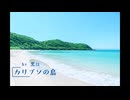 【CoC】カリプソの島 第一話【実卓リプレイ】