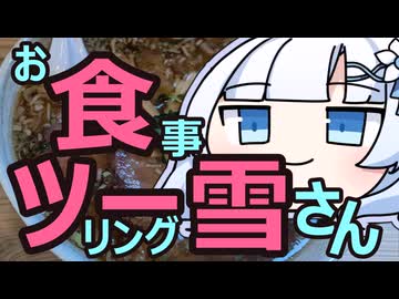 お食事ツーリング雪さん「手打中華かこい食堂」編