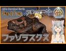 【ARK/ASA:Sco】Part7：スコチ新生物、ファソラスクス！【ゆっくり実況】