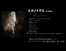 【#2024秋M3】ミズノトアミ - クロスオーバー『？』【XFD】