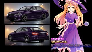 【第16回東方ニコ童祭】東方車道劇 -SHOWCASE- 第16回東方ニコ童祭 特別バージョン Vol.2