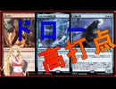 【MTGアリーナ】ドローを打点に！浪漫デッカーのプロフトの隼（BLBスタンダード）【ボイスロイド実況プレイ】