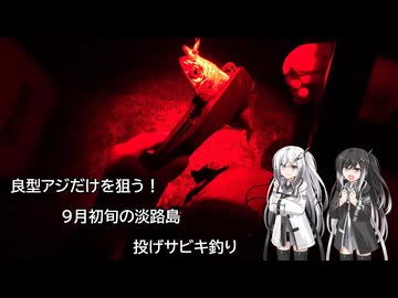 アリミリ姉妹の淡路島海釣り日記Part.9