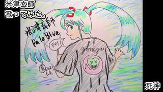 米津玄師 ハチ　死神　歌ってみた。 カラオケLive 本人ズ