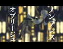 【夢音けいら】　ノンブレス・オブリージュ　【UTAUカバー】