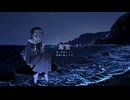 海蛍／cover