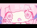 【オリジナル曲】恋電波 / feat.可不