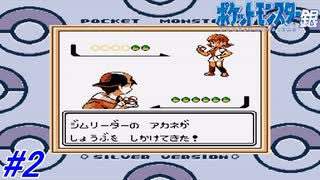 【ポケモン金銀】内容をほぼ覚えていないポケモン銀を実況プレイ！次の町を求めて「つながりのどうくつ」へ！つながりのどうくつ～エンジュシティまで！#2【レトロゲーム】