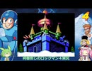 何番煎じのロックマン４実況＃４【VOICEVOX実況】