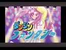 ダンシンガールズファンタジー／リズミー
