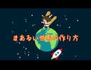 まあるい世界の作り方/東北きりたん【NEUTRINOオリジナル曲】