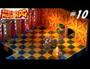 【実況】マリオRPGリメイクをやってみる Part10