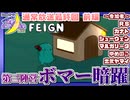 【アーカイブ】『夜更かしゲーム実況会』サーバー配信59(第1部) 2024.8.7【Feign】