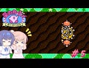 【CeVIO実況】バグを利用してサクサク攻略したい夢の泉の物語#5