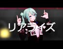 [MMD] 初音ミク リアライズ [カメラ配布]