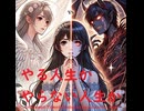 やる人生か　やらない人生か - Untapped Talent Produced by Junichiro Aoki