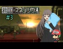 マルフーシャの妹も税金に苦しめられる【救国のスネジンカ】＃3