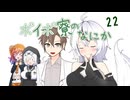 ボイボ寮のなにか ２２【VOICEVOX】