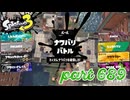 2023秋 Drizzle Seasonカタログレベル100を目指す！！【Splatoon3実況part689】