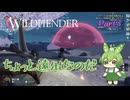 【ずんだもん実況】WILDMENDER/ Part3/ちょっと遠出なのだ【初見実況】