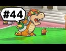 【実況プレイ動画】ペーパーマリオRPGを初見で実況してみた＃44