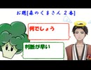 【始末屋"超"ショートネタ】森のくまさん　２番【⚔003】